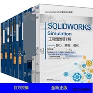 （超低價）SW2022教程書籍9冊 SOLIDWORKS Simulation工程實例詳解 靜力疲勞優化Flow Sim