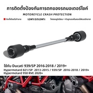 BIG EXPL OSION | ลูกบอลป้องกันอุบัติเหตุมอเตอร์ไซค์สำหรับ Ducati Hypermotard 821 939 950/SP/RVE