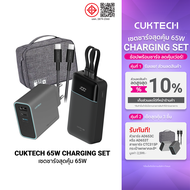 [ใช้คูปอง ลดเหลือ 2209 บ.] Cuktech LPB200NL / AD653T เซตชาร์จเร็วสุดคุ้ม 65W หัวชาร์จ สายชาร์จ Power