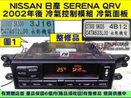 NISSAN QRV SERENA 冷氣面板 2004- 27500-5N305 恆溫 冷氣關關 維修 液晶背光故障