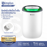 Simplus Dehumidifiers เครื่องลดความชื้น ใช้ในออฟฟิศ เครื่องลดความชื้นในครัวเรือน แห้ง เงียบ ป้องกันความชื้น ประหยัดพลังงาน CUSH001