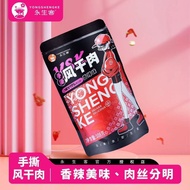 新品现货永生客风干肉手撕风干鸡胸肉条袋装零食耐嚼解馋即食鸡肉干香辣味Yongsheng Air-dried Meat Hand-torn Air-dried Chicken Breast Strip 