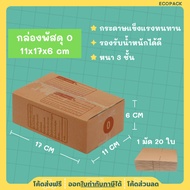 ecopack (20 Pieces) Parcel box No. 0 Size 11x17x6 cm. Postal packing Paper Package Crate