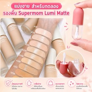 Supermom Lumi Matte Foundation Sold Separately For Color Testing Or Portable Foundation Cushion