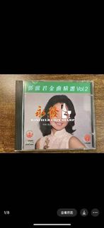 [永發酒行]高價收購鄧麗君唱片，邓丽君之歌、歌迷小姐、难忘的初恋情人、岛国之情歌、小村之恋、又见炊烟、小城故事、月亮代表我的心、在水一方、势不两立、别把眉儿皱等專輯CD、黑膠唱片lp、卡式帶