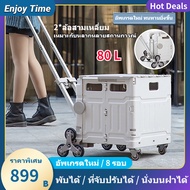 8 รอบอัพเกรด รถเข็นพับได้ 80L คุณภาพสูง รถเข็นของ ขึ้นบันไดได้ สามารถล็อคได้ นั่งได้ ล้อสามเหลี่ยม ล