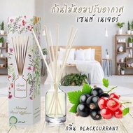 Scent nature ก้านไม้หอมปรับอากาศ กลิ่น Black currant รุ่นใหม่ 50 ml