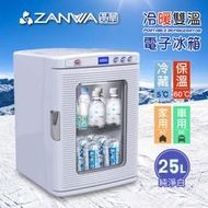下殺優惠!【ZANWA晶華】冷熱兩用電子行動冰箱/冷藏箱/保溫箱/行動冰箱(CLT-25A)