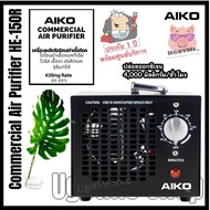 AIKO เครื่องอบโอโซน  Commercial Ozone Air Purifier เครื่องผลิตโอโซนฆ่าเชื้อโรค ฟอกอากาศ รุ่น HE-150R ดำ One