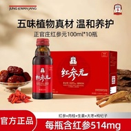 #韩国正官庄红参元气红参浓缩提取液100ml** 10 Bottles of Korean Ginseng Oral Liquid Nourishing20260804