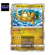 PTCG POKEMON CARD [VER.2019] [Dragonite] [快龙] SM11 068/094 HOLO RARE [Japanese] [GEN' 90 Collection]