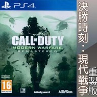 【一起玩】全新盒損PS4 決勝時刻：現代戰爭 重製版 英文歐版  Call of Duty Modern Warfare