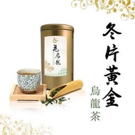 花烏龍《冬片黃金烏龍》150g/罐 ｜花茶｜台灣烏龍茶｜花草茶｜下午茶｜茶包｜茶葉｜高山茶｜