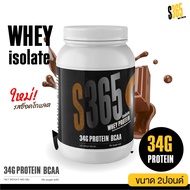 S365 Isolate Whey Protein (Chocolate) เวย์โปรตีนไอโซเลท รสชาติช็อกโกแลต [BCAA+VitC+Collagen]