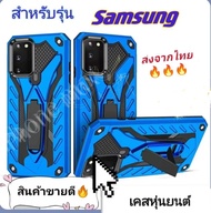 เคสหุ่นยนต์ ตั้งได้ Case Samsung J2prime J7prime J7core A7-18 A10 A20 A30 A50 A9-18 A01core A2core ม