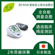 Nissei - 日本制造 - DS-N10J 上臂式血壓計 血壓機 (兩年保養)