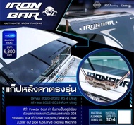 แก็ปหลังคา DMAX ปี 2012-2025 & TOYOTA REVO (4ประตู) แบรนด์ IRONBAR แท้