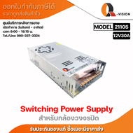 Q-Vision สวิตชิ่งเพาเวอร์ซัพพลายสำหรับกล้องวงจรปิด Switching Power Supply 12V 30A หนาใหญ่พิเศษ รหัส 21105