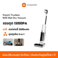 [NEW] Xiaomi Truclean W20 Wet Dry Vacuum เครื่องดูดฝุ่นล้างพื้น ดูด/ถู/ล้าง 3-in-1 ปุ่มระบบ Self Cle