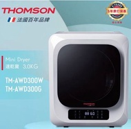 THOMSON 迷你3kg 乾衣機 包送貨