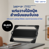 Lunio Ergo Cypad แท่นวางโน็ตบุ๊ค แท่นวางแลปท็อป สำหรับใช้ร่วมกับแขนจับจอ ช่วยลดความร้อนสะสม ประหยัดพ