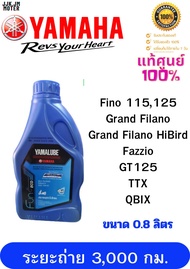 น้ำมันเครื่อง YAMAHA กึ่งสังเคราะห์ 10W-40 BLUE CORE (0.8ลิตร)แท้ศูนย์ 100% สำหรับรถออโต้ Grand Fila