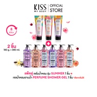 [1แถม2][Summer] Kiss My Body เซรั่มน้ำหอมกันแดด 180 g. + เจลอาบน้ำ น้ำหอม 380 ml.