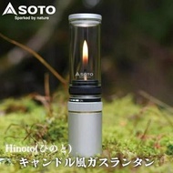 🇯🇵日本製 SOTO HINOTO SOD-260 氣燈 氣氛燈 Camping light