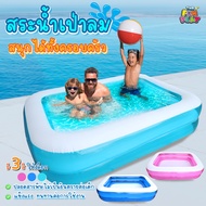 The Fun Play สระน้ำเป่าลม สระเป่าลม 1.5 เมตร 2 เมตร และ 3 เมตร