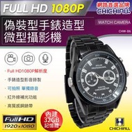 【CHICHIAU】1080P 黑色金屬鋼帶手錶造型微型針孔攝影機B6/影音記錄器 (32G)@四保