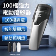 電動磨腳器去死皮繭修腳器去角質磨腳皮修足機