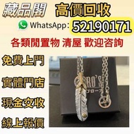Goro’s 高橋吾郎 上金 先金 金心羽 太陽金牌 銀飾 silver952 Goros chrome heart good art hlywd