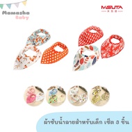 Misuta 2-Layer Absorbent Cloth Children's Apron Set Of 3 Pieces Good Absorption Can Be Used In 2 Lev