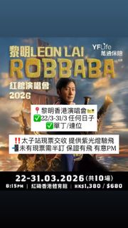 [放] 黎明演唱會飛