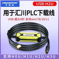 Ai Mo Xun Applicable Huichuan plc Programming Cable H0U/1U/2U/3u Communication Data Cable Download U
