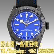 【藏山閣】實體門市 免費上門 免費鑒定 TUDOR 帝舵 碧灣陶瓷型 BLACK BAY CERAMIC 79210CNUBL 手錶 勞力士ROLEX 刁陀 帝舵TUDOR 奧米茄 歐米茄OMEGA 