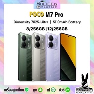 [Hot] Xiaomi POCO M7 Pro ชิป Dimensity 7025-Ultra 6.67" 50MP ชาร์จเร็ว 45W ศูนย์ไทย by Sixteen Phone