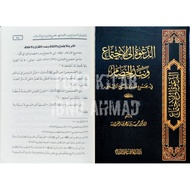 Ad Da'watu ilal Ijtima'i wa Nadzul Khishomi | الال゚و BAKU tudak ال tudak tudak tudak tudak tudak tud