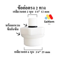 Straight Joint 2 Inches 1/4" 12 mm External Thread Convert To 6 3/4" 25 With Waterproof Seal Ring Wa
