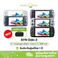 [แถมกระเป๋า] AYN Odin 2 เครื่องเกมพกพา หน้าจอ 6 นิ้ว Snapdragon 8Gen2 ระบบ Android 13 แบตเตอรี่ 8000 mAh