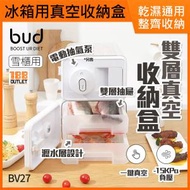 小米有品 - 博的bud 冰箱雙層真空收納盒/保鮮盒(7L) BV27 [平行進口]