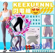 KEEXUENNL 閃電褲S3