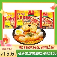 A1Curry Laksa Noodles Instant Cook Malaysia Imported Singapore Flavor Instant Convenient Noodles 135