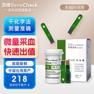 百捷（BeneCheck）尿酸试纸50片 适用于百捷尿酸测试仪多功能血糖仪血脂仪尿酸检测仪(含采血针)