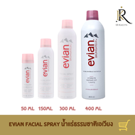 Evian Facial Spray  สเปรย์บำรุงผิวหน้า บริสุทธิ์จากน้ำแร่ธรรมชาติเอเวียง เทือกเขาแอลป์ ประเทศฝรั่งเศส ใช้แล้วผิวชุ่มชื้น เหมาะกับทุกสภาพผิว แม้แต่ผิวที่บอบบาง หรือแพ้ง่าย