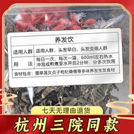 养发饮杭州第三医院墨旱莲女贞子枸杞密发免煮便携密发茶茶包Yangfa Drink, Hangzhou Third Hospital, Mo Gan Lian, Lv Zhen Zifkc5voqw01