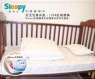 Sleepy物理性防塵螨寢具【嬰兒床墊套+枕套+被套防螨整組(M)】(與3M及北之特防蹣同級商品)