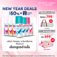 เรโซนา โรลออนระงับกลิ่นกาย แพ็คคู่ 45 มล. Rexona Rollon 45 ml.