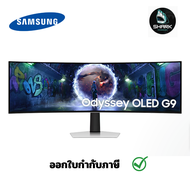 SAMSUNG Odyssey G9 LS49DG930SEXXT Gaming Monitor (OLED DQHD 2K 240Hz) ประกันศูนย์