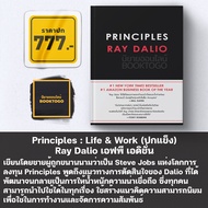 (พร้อมส่ง) Principles : Life & Work (ปกแข็ง) Ray Dalio (เรย์ ดาลิโอ) FP Edition